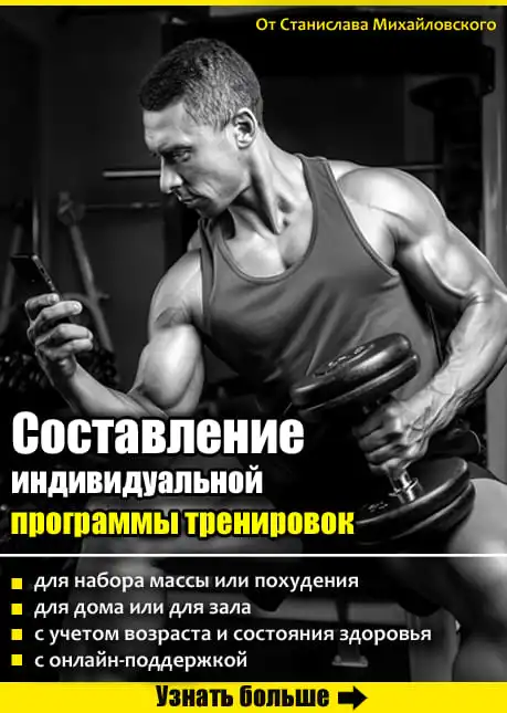 Индивидуальная программа тренировок