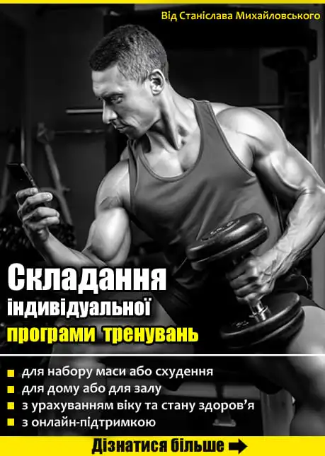 Индивидуальная программа тренировок