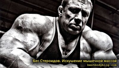 Натуральный бодибилдинг. Накачаться без химии