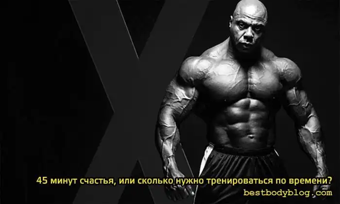 Длительность тренировки для набора массы и похудения Сколько должна длиться тренировка