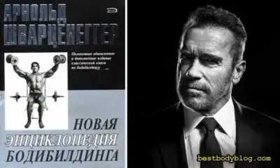 Арнольд Шварценеггер «Новая энциклопедия бодибилдинга» 