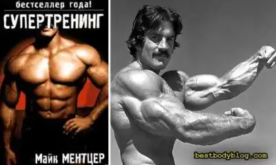 Майк Ментцер «Супертренинг»