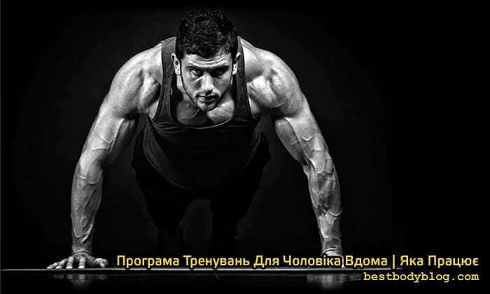 Як накачатися дома