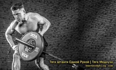 Тяга штанги в наклоне одной рукой