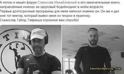 Скріншот відгуку задоволеного клієнта про результати індивідуальної програми тренувань
