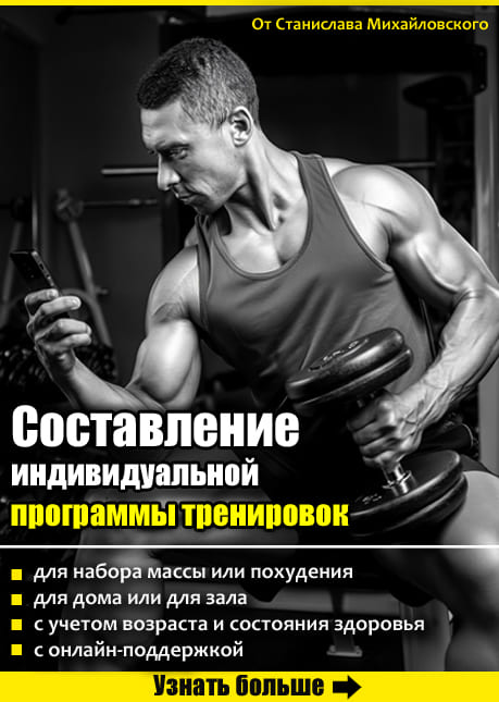 Индивидуальная программа тренировок