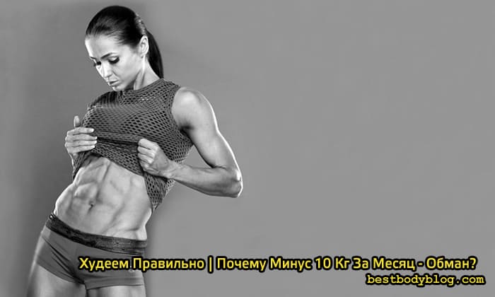 Худеем правильно и эффективно