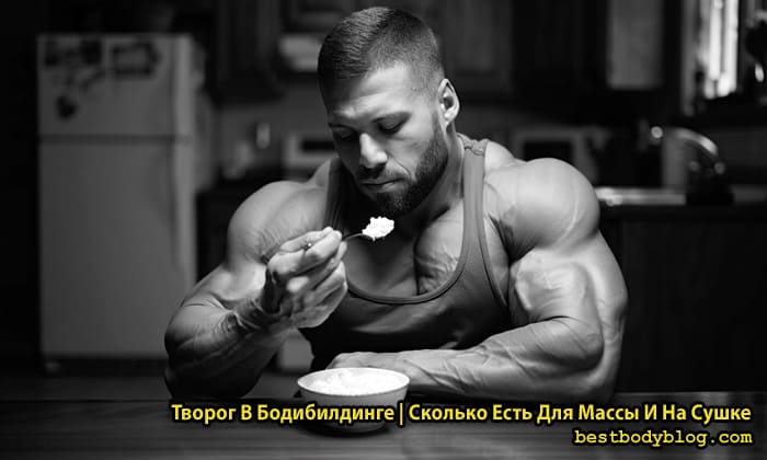 Накачанный атлет ест творог на кухне — источник казеинового белка для набора мышечной массы