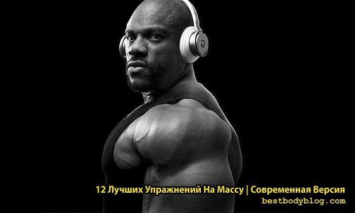 Лучшие упражнения на массу