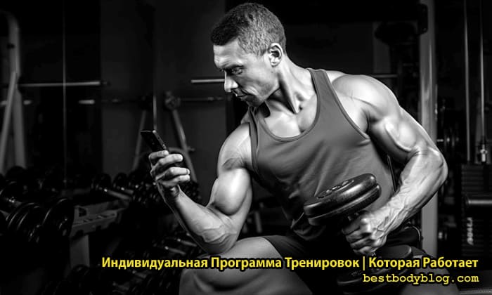 Индивидуальная тренировочная программа