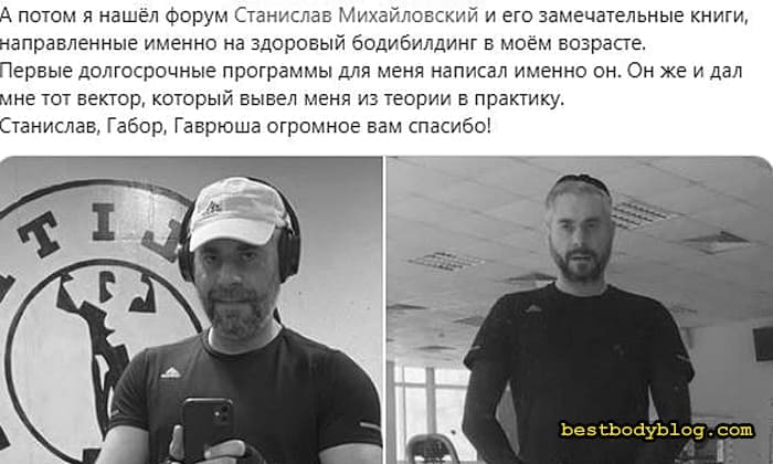 Скріншот відгуку задоволеного клієнта про результати індивідуальної програми тренувань